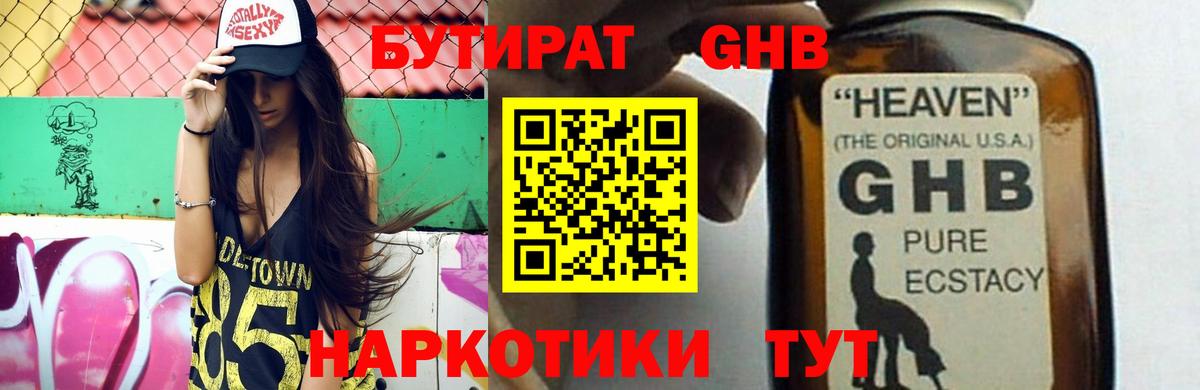 БУТИРАТ Butirat  Вход с VPN  Губкинский 