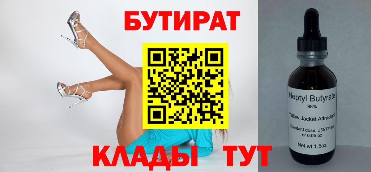 Бутират оксибутират Губкинский