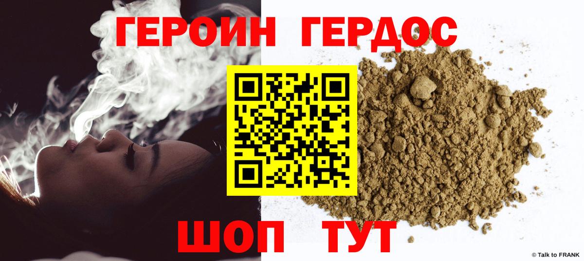 ГЕРОИН Heroin  Вход с VPN  Героин  Губкинский 