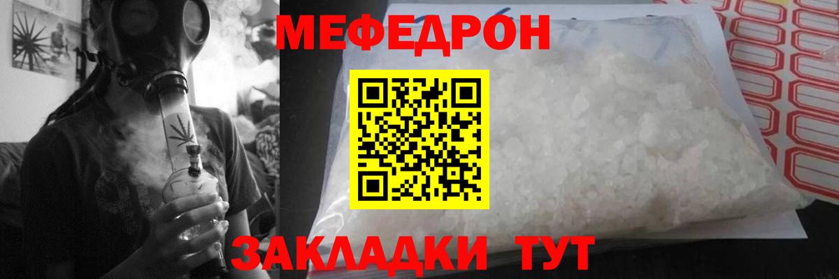 Меф мяу мяу Губкинский