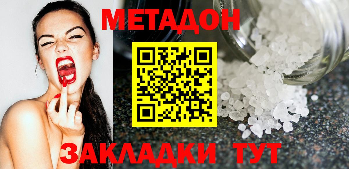 Метадон мёд  Вход с VPN  Губкинский  МЕТАДОН кристалл 